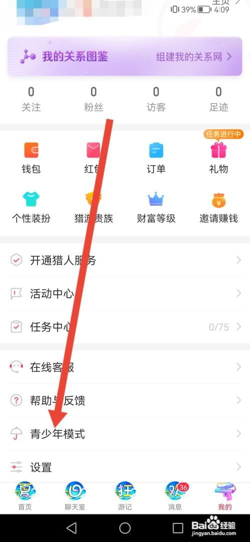 怎么使用猎游APP开启青少年模式?
