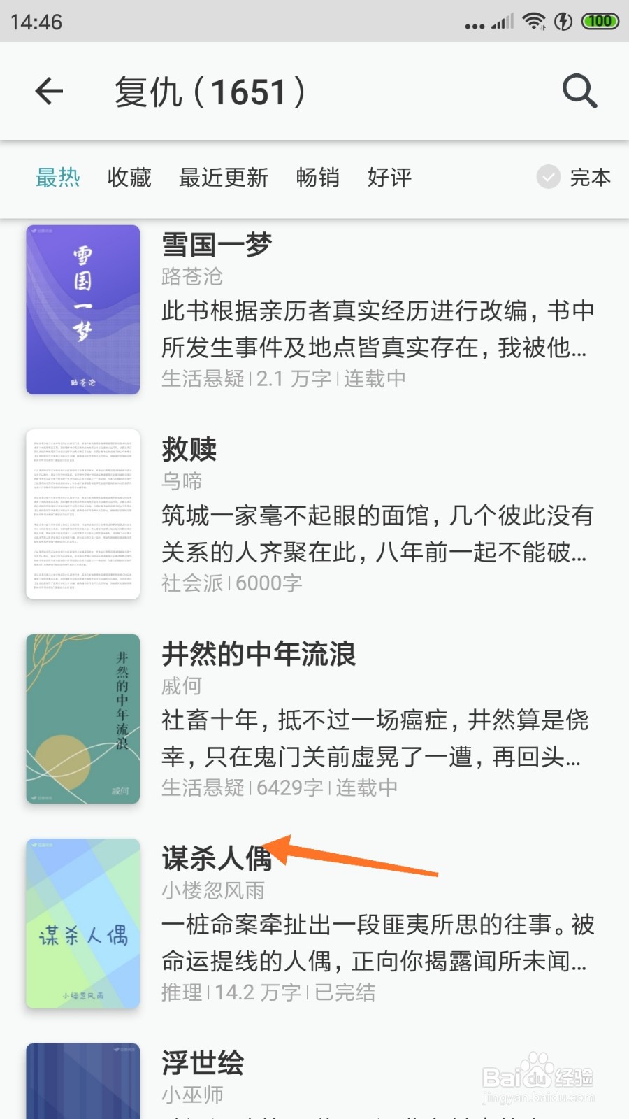 豆瓣阅读中怎么查看谋杀人偶