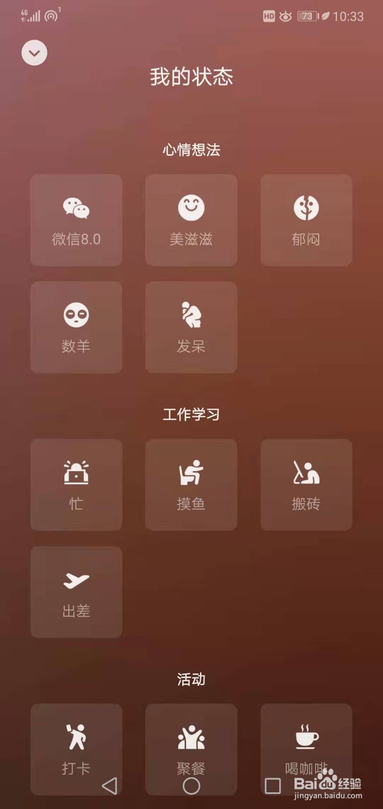 微信如何添加状态