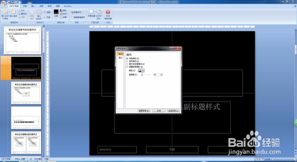 如何改变PPT背景颜色