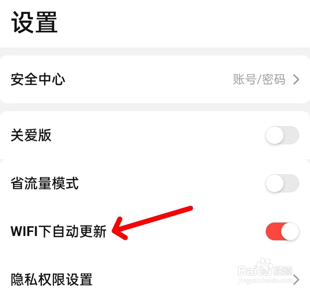 当当怎么关闭wifi下自动更新？