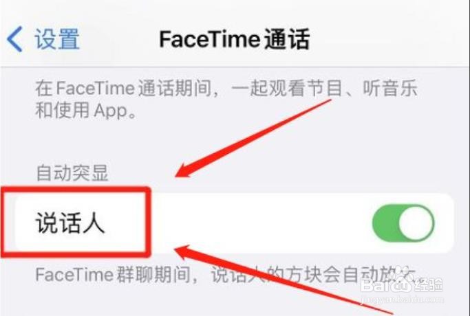 FaceTime通话关闭突显说话人怎么做？