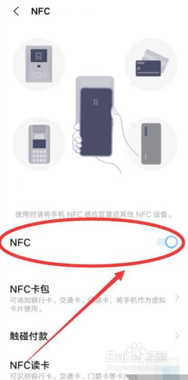 vivo手机NFC功能怎么开启