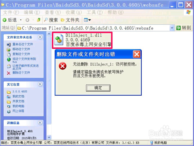 怎样彻底完全卸载百度杀毒软件
