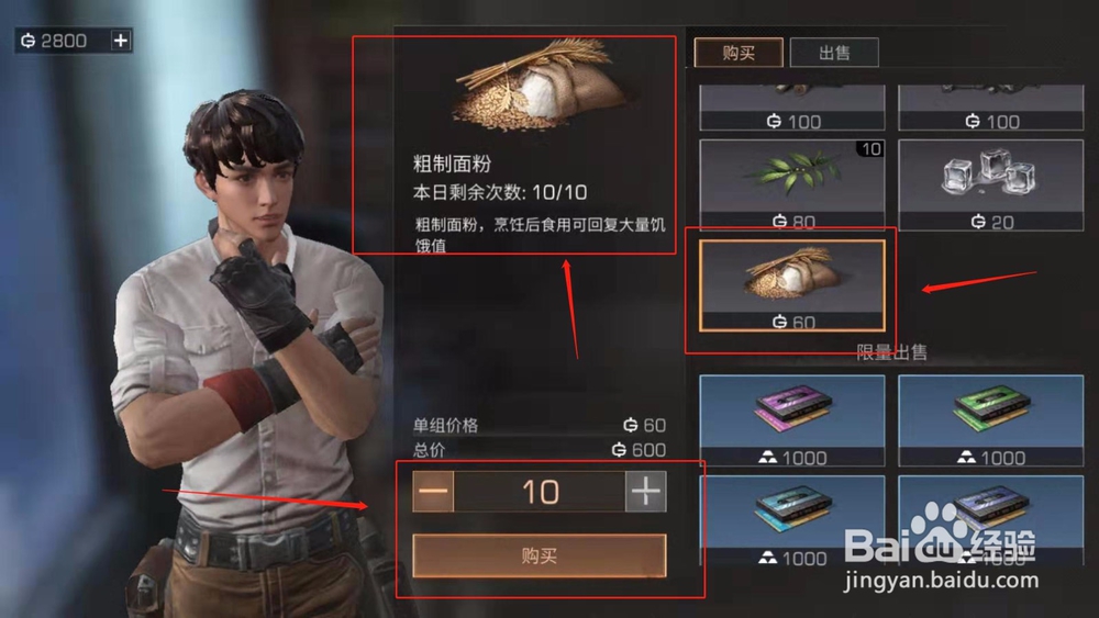 明日之后，如何到商店买东西