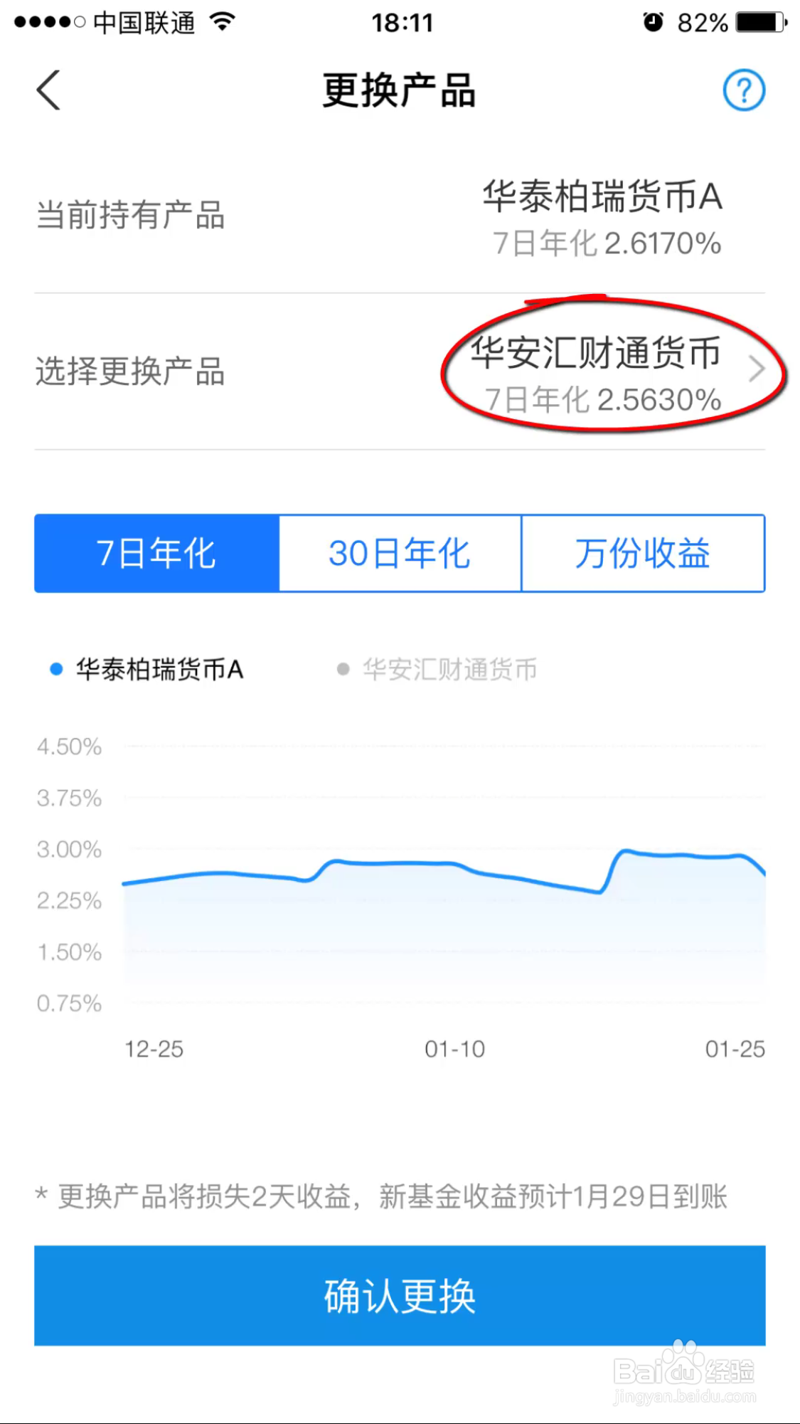 在余额宝中更换收益率较高的基金产品