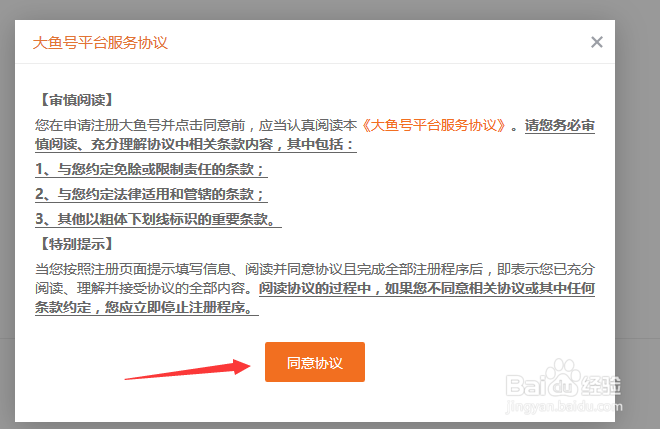 如何申请注册大鱼号,成为大鱼号作者呢
