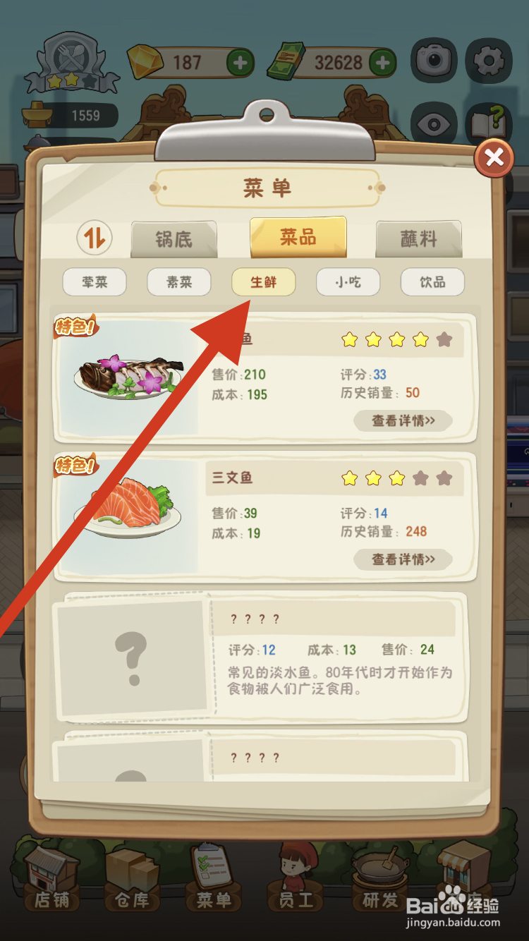 幸福火锅店怎样查看石斑鱼的售价呢