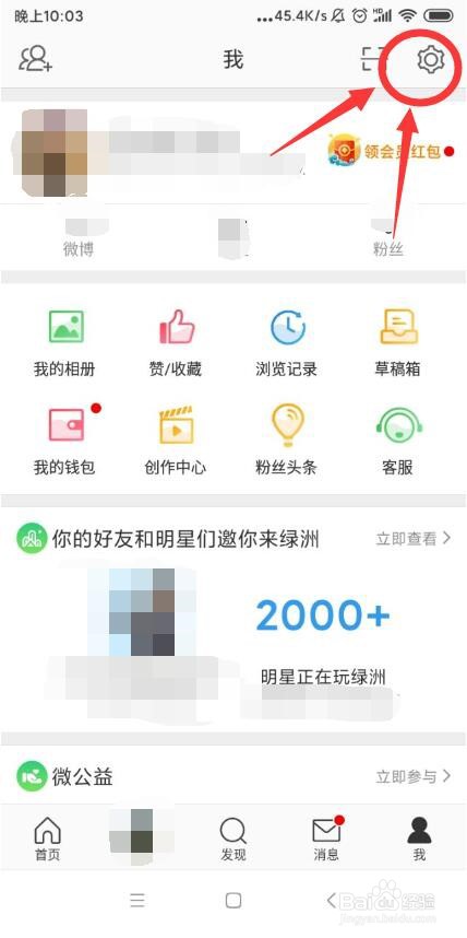 如何通过微博手机APP检查版本更新