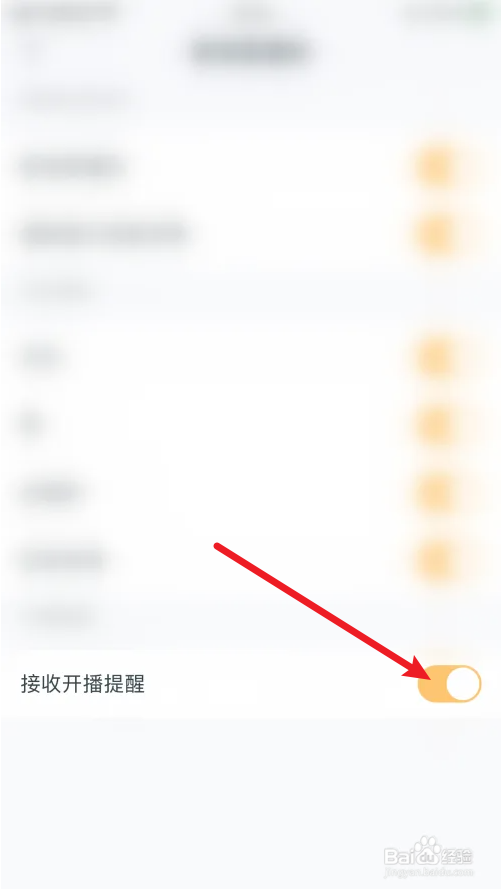 王者营地怎么打开接收开播提醒通知