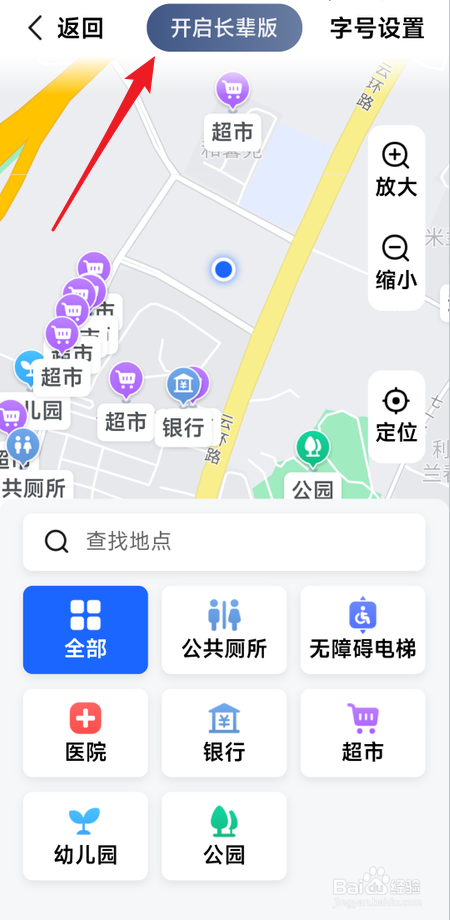 高德地图如何开启长辈版