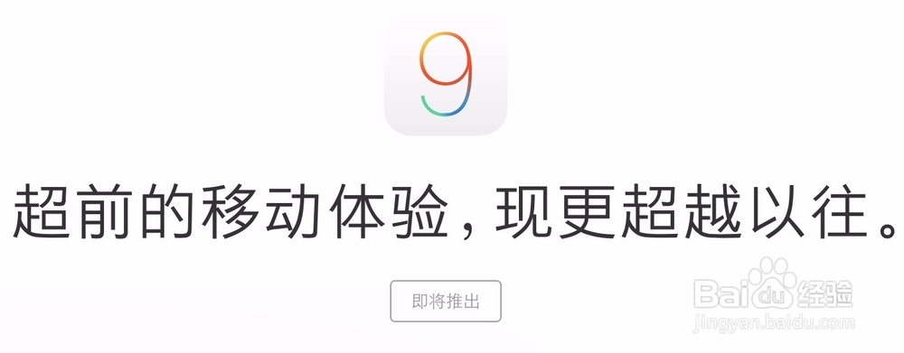 iOS9总是弹出更新提示怎么办?