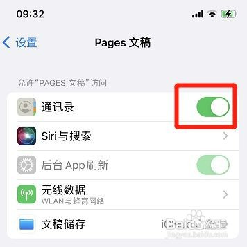 如何设置苹果手机允许Pages文稿访问通讯录
