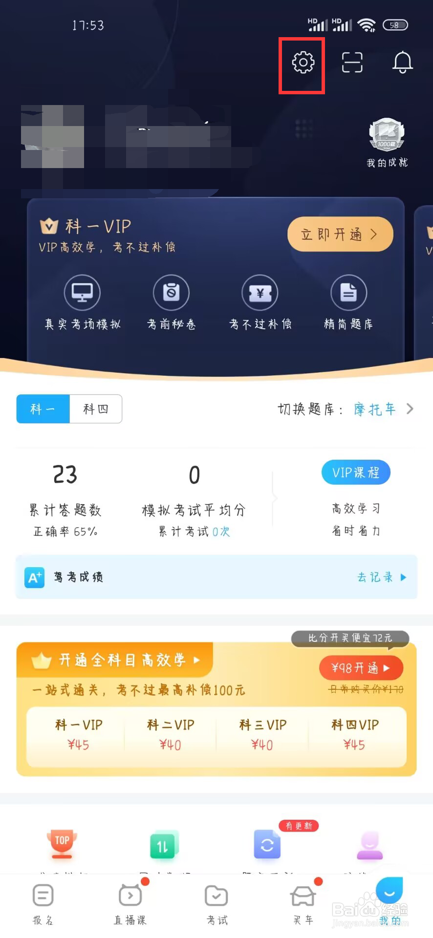 驾考宝典怎么设置开启推送消息