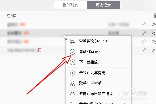网易云音乐怎么样查看听过歌的历史记录