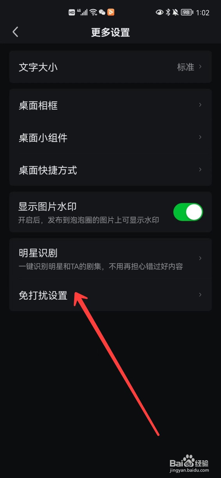 爱奇艺怎么关闭顶部横幅提醒