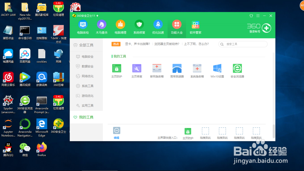 火狐浏览器主页被360篡改了怎么办