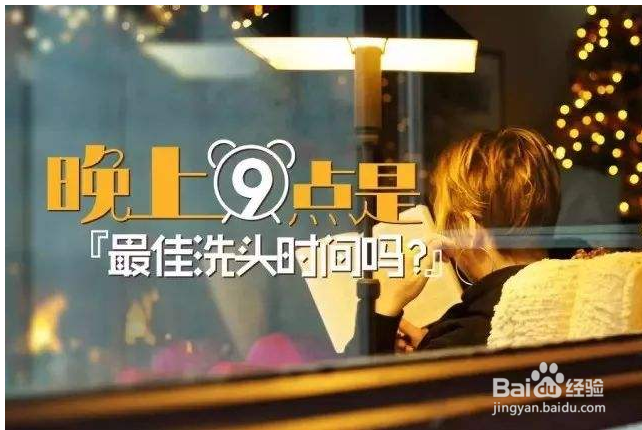 日常知识：用阿道夫洗发水洗发的最佳时间段介绍