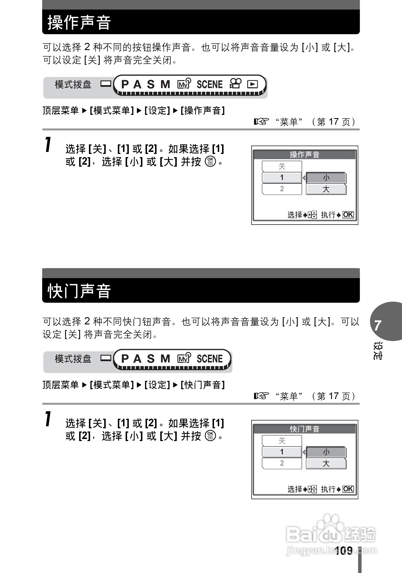 奥林巴斯C-7000数码相机说明书:[11]