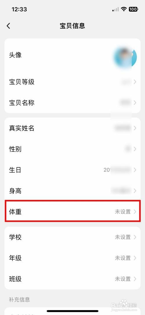 小天才咋样快速设置宝宝的体重