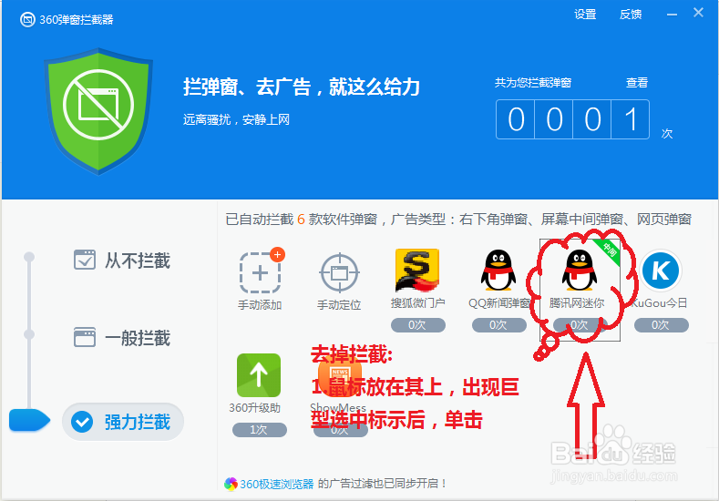 如何在360安全卫士开启或关闭弹窗拦截