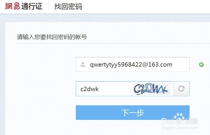 如何确认一个电子邮箱地址是否存在或者有效？