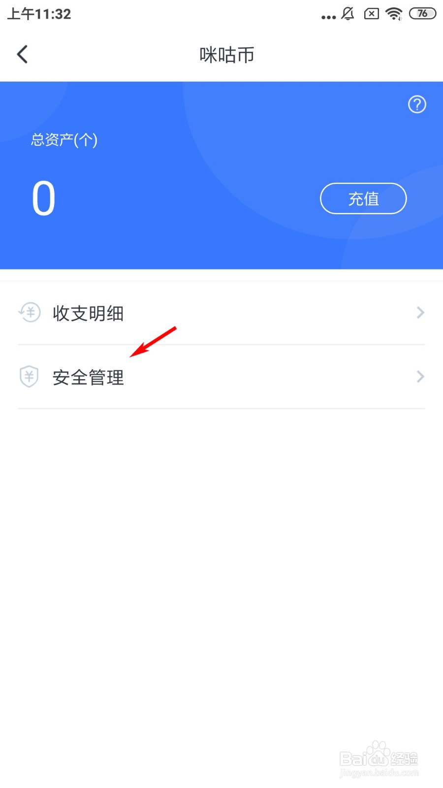 咪咕影院如何设置免密金额