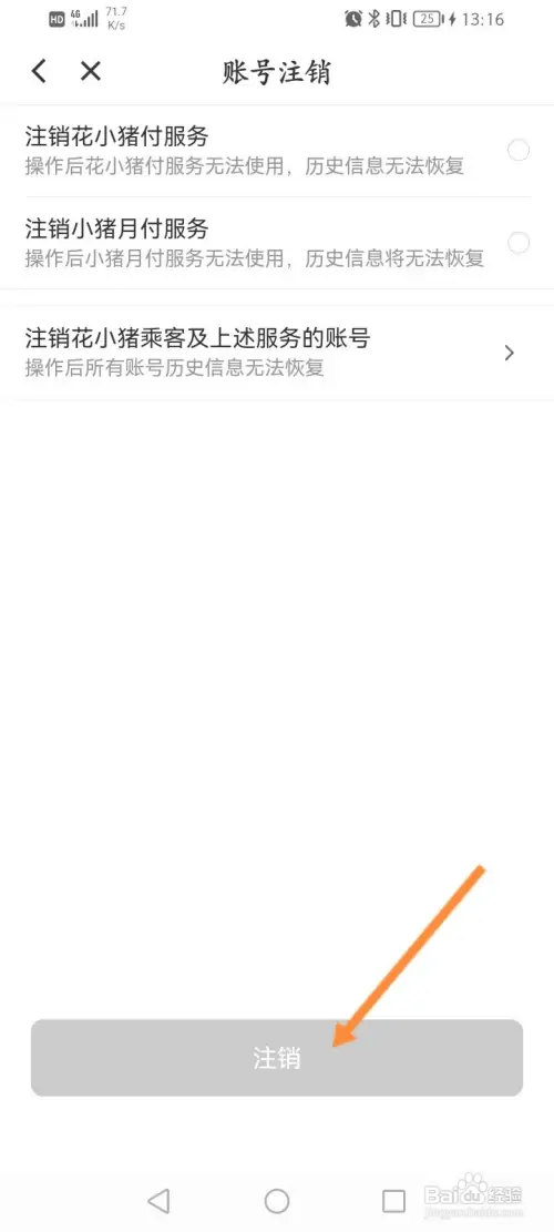 花小猪打车如何删除个人信息