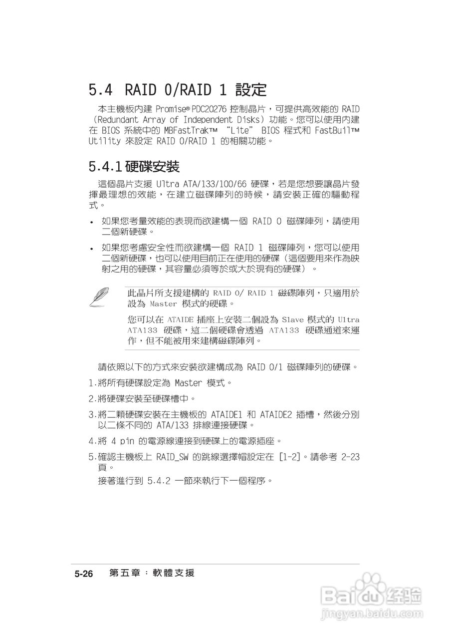 华硕4B533-E主板使用说明书:[14]