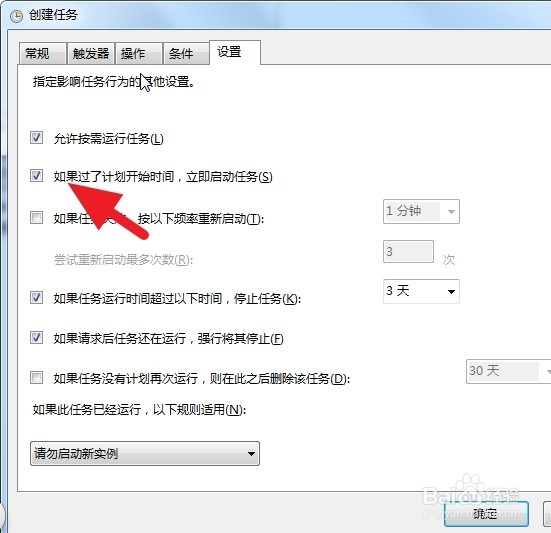 win7系统电脑上怎么设置闹钟