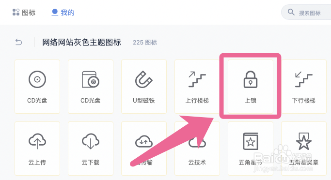 WPS的Word文档怎么插入上锁图标