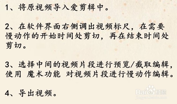 爱剪辑如何将视频的一段变成慢动作