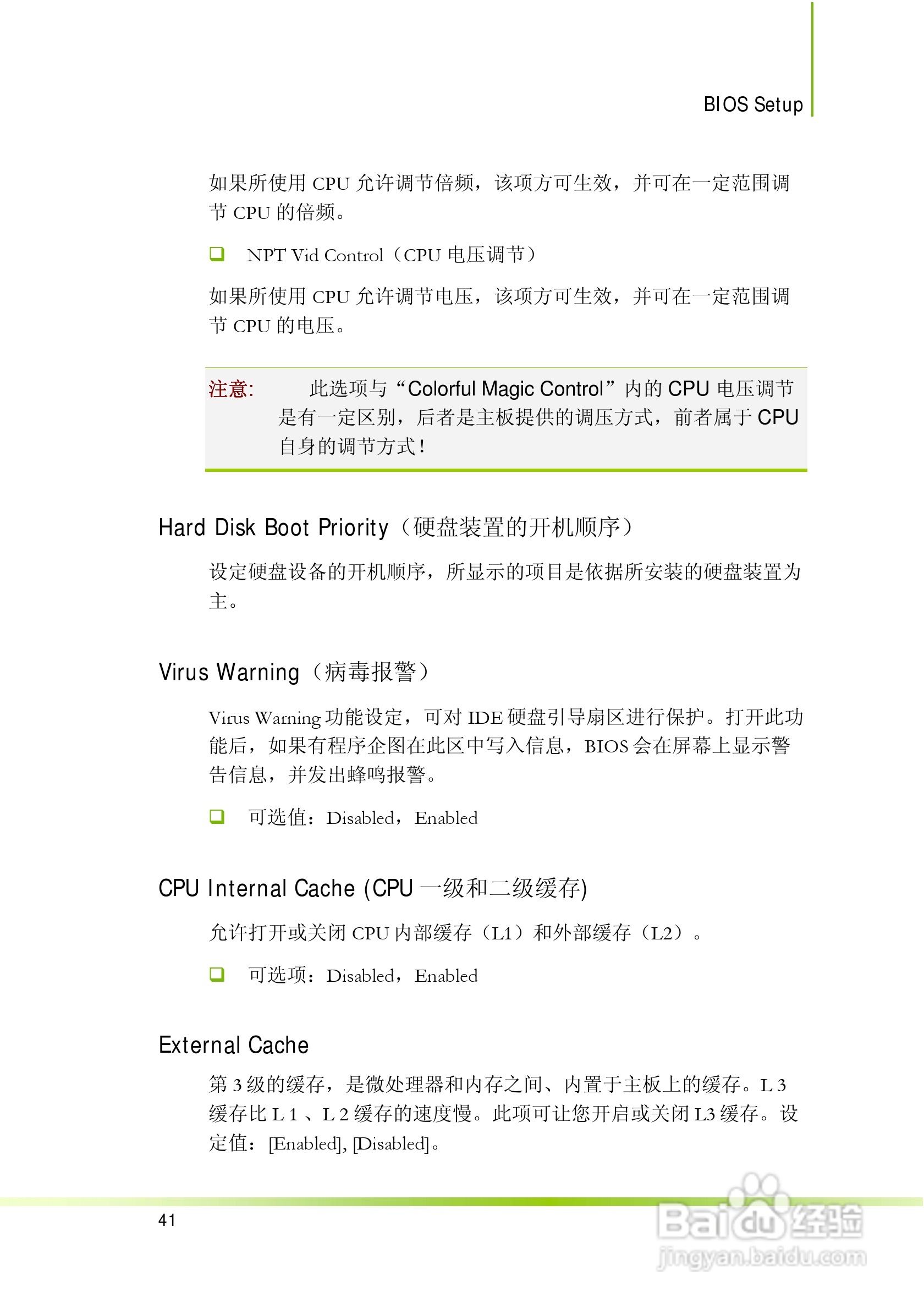 七彩虹AMD 690V+SB600主板使用手册:[5]