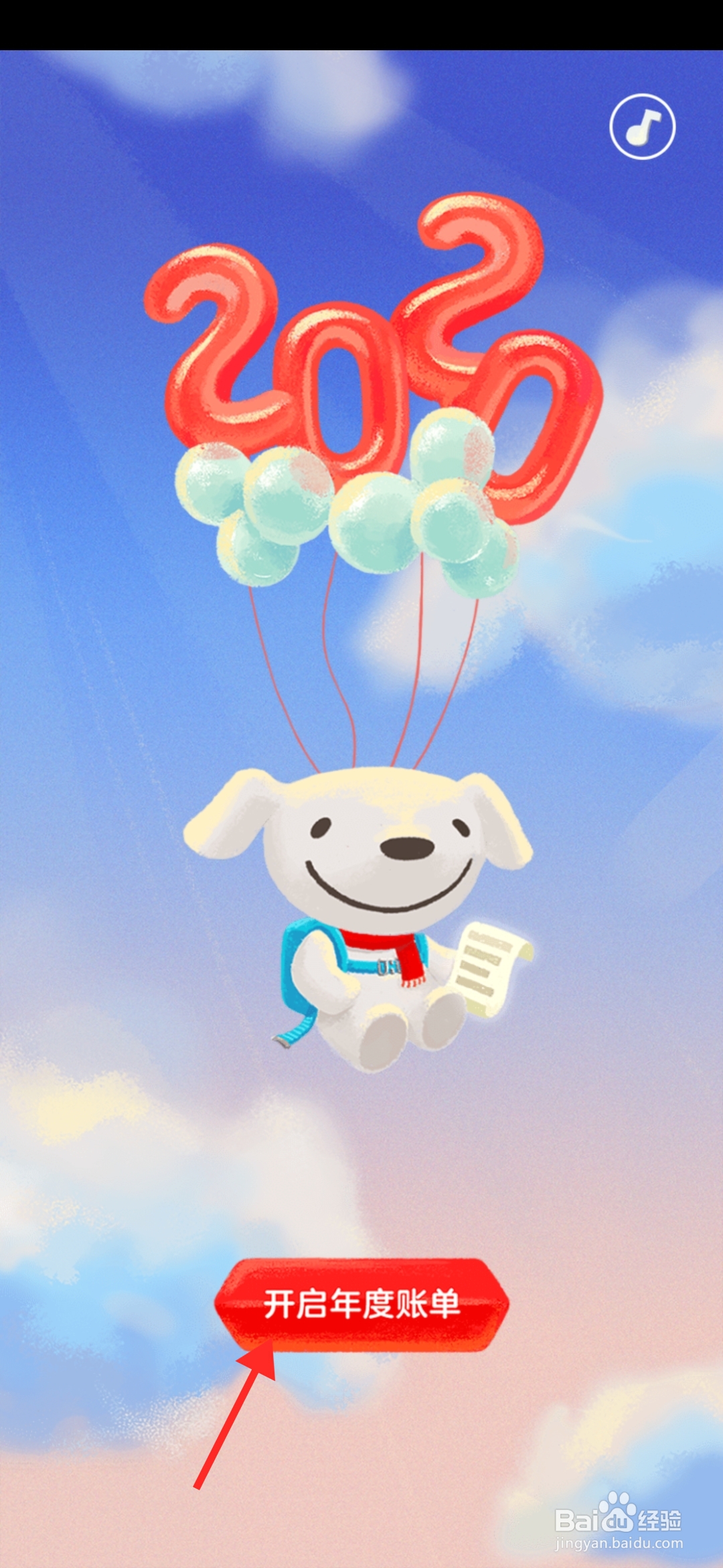 京东2020年度账单在哪查看