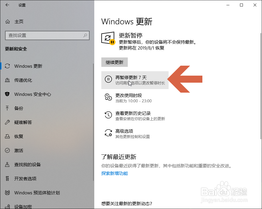 怎么让Windows10暂停自动更新补丁
