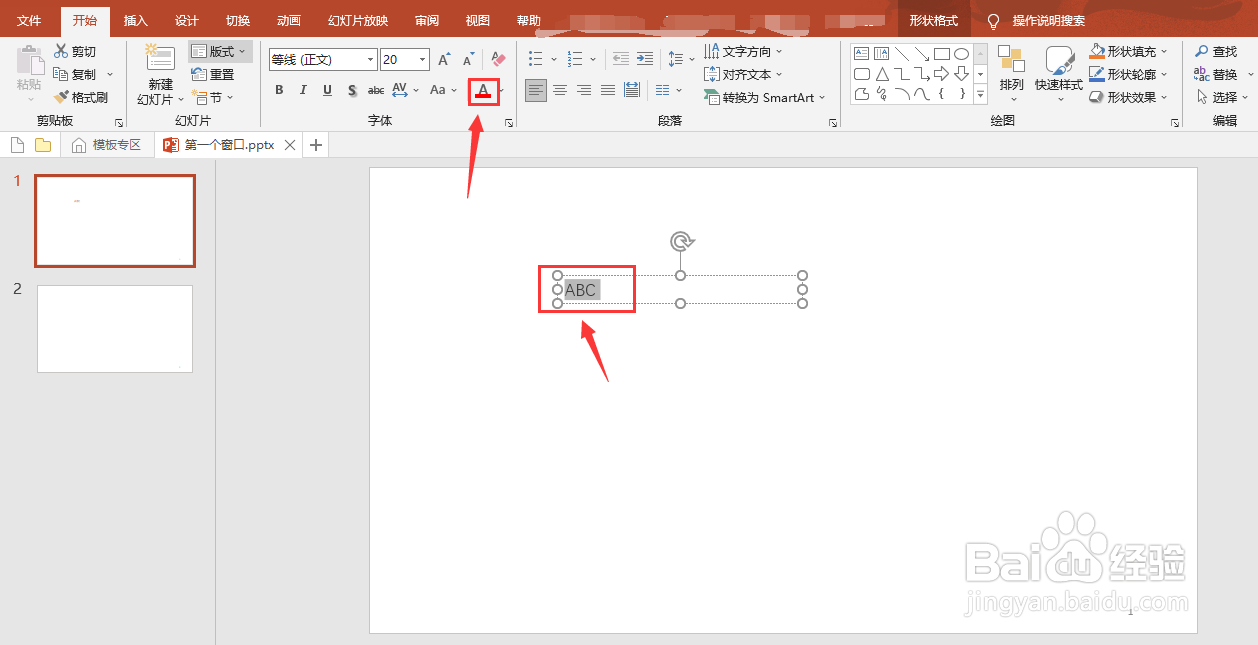 PPT2016如何修改字体颜色