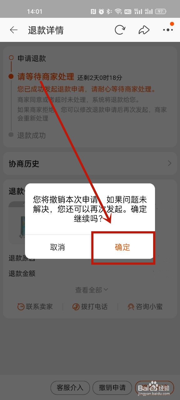 淘宝怎么撤销售后申请
