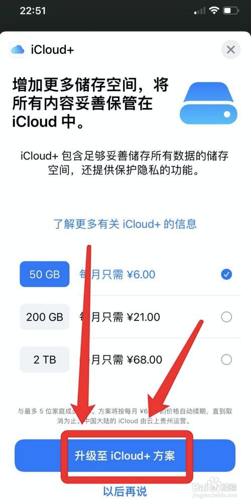 iPhone手机icould上储存空间不足怎么办