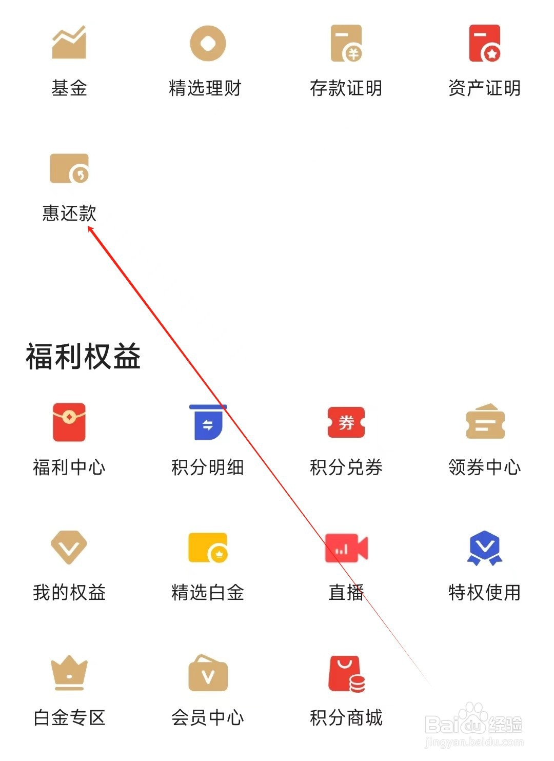 动卡空间怎样找到惠还款