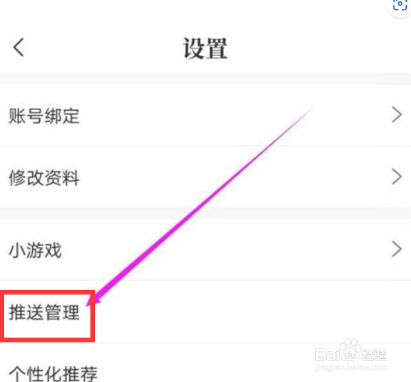 句子控app如何关闭推送功能