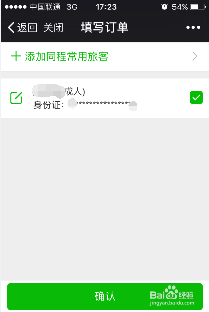 怎样使用微信购买火车票