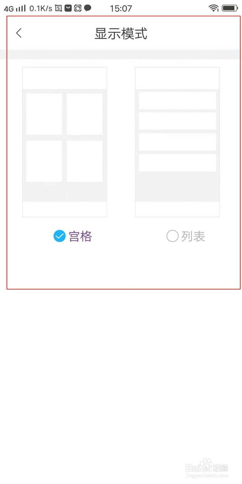 乐奥生活APP怎么设置显示模式