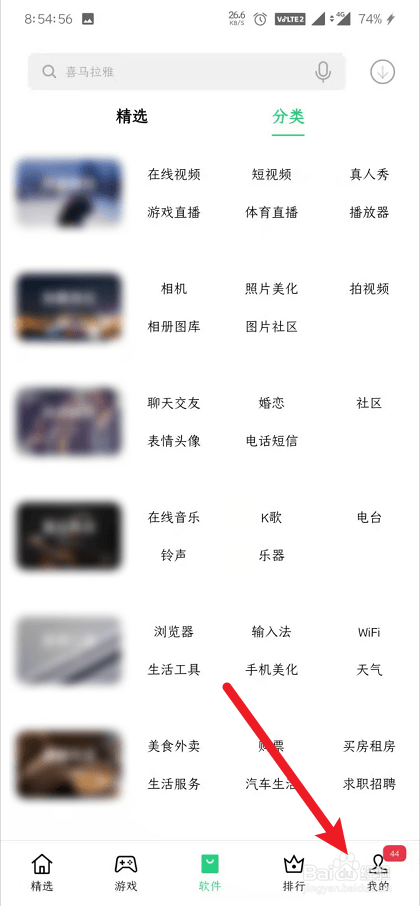 一加手机商店怎么删除历史下载记录