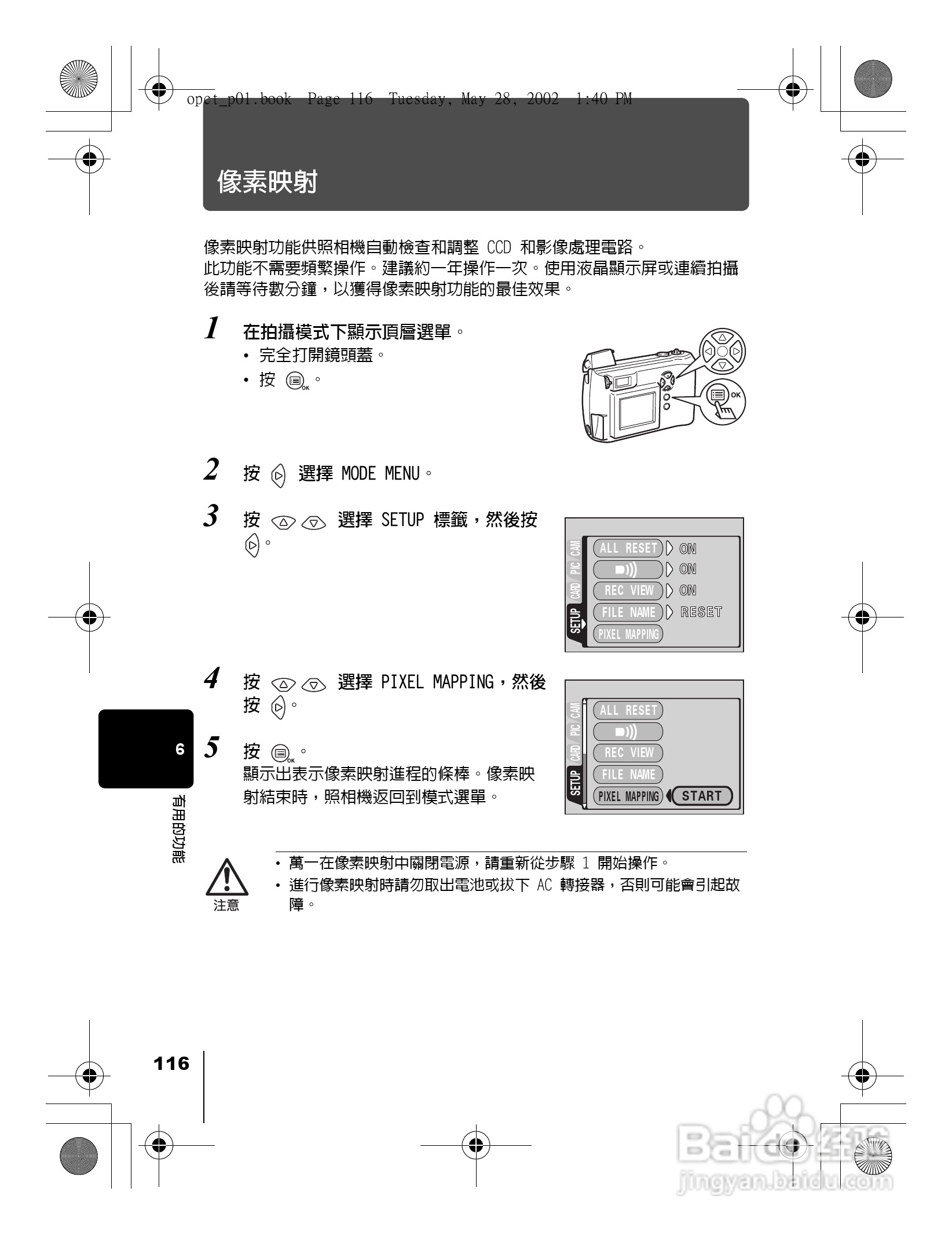 Olympus奥林巴斯D-550Z数码相机说明书:[12]
