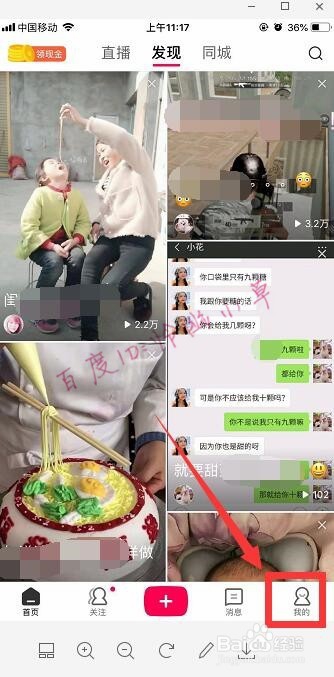 全民小视频怎么联系客服 全民怎么反馈问题