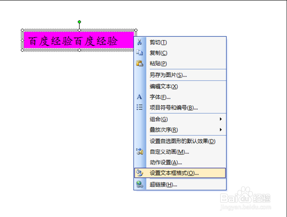 怎样设置和去掉ppt中文本框的填充色?