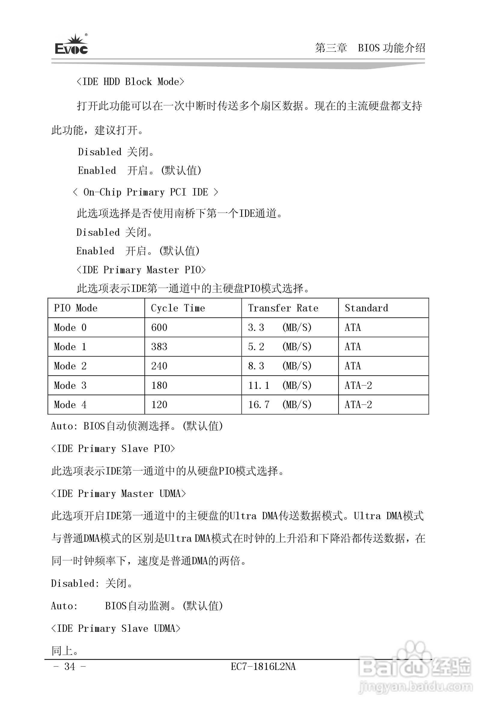 研祥Mini-ITX主板EC7-1816L2NA说明书:[4]
