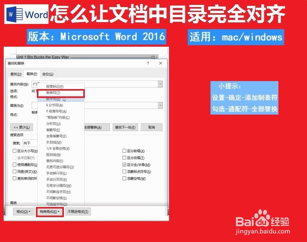 让文档中目录完全对齐