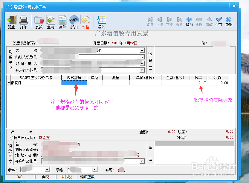 怎么开增值税专用发票