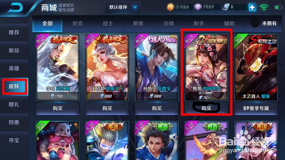 王者荣耀游园惊梦皮肤怎么拿